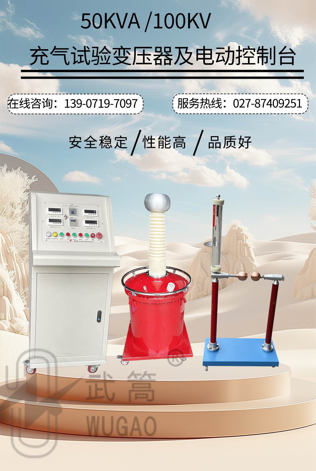 50KVA100KV充氣試驗(yàn)變壓器及電動(dòng)臺、球隙_01.jpg