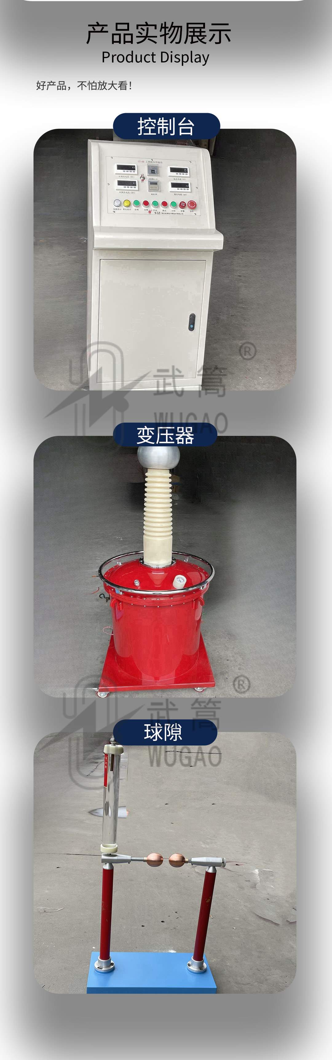 50KVA100KV充氣試驗(yàn)變壓器及電動(dòng)臺、球隙_09.jpg