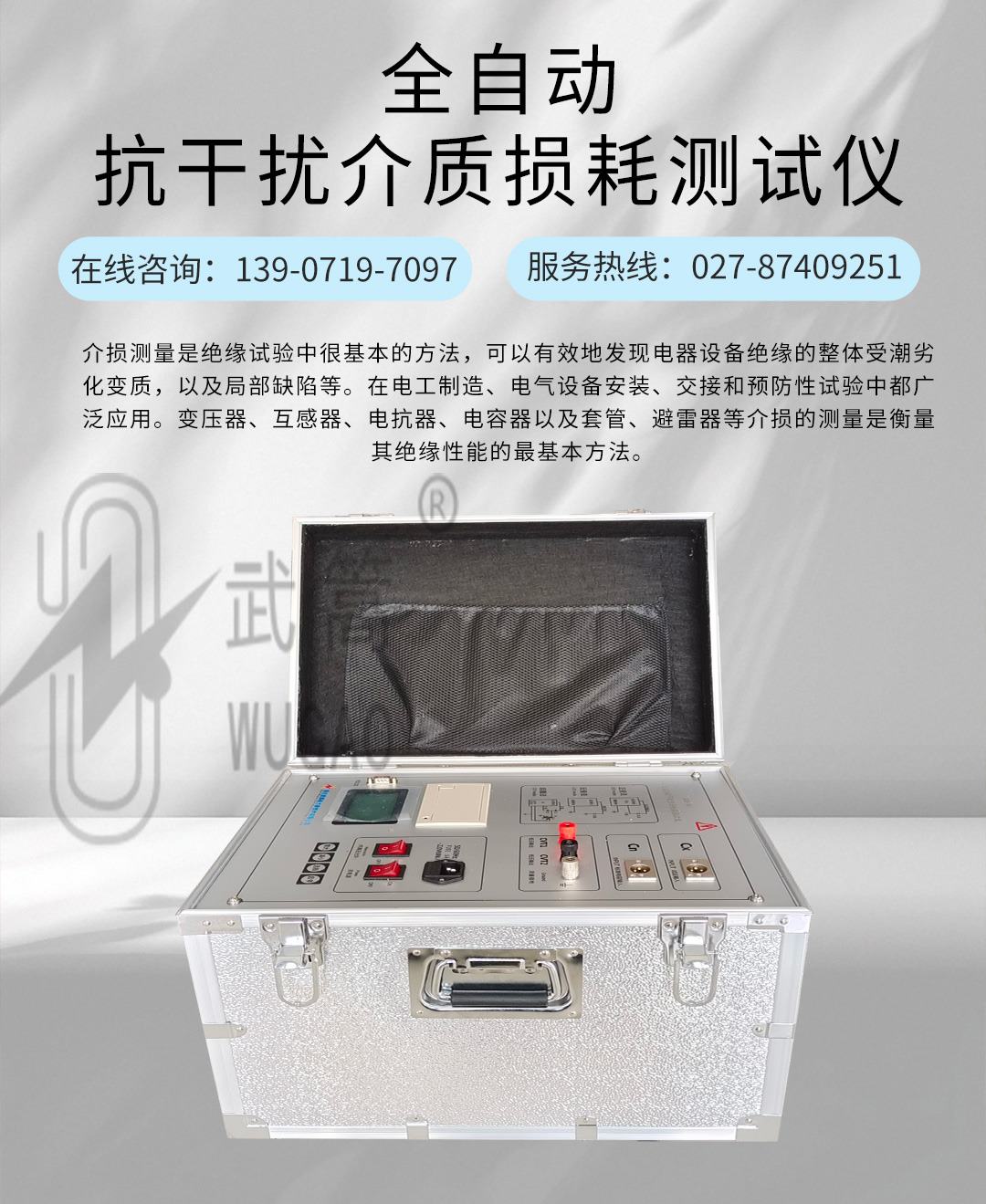 全自動抗干擾介質(zhì)損耗測試儀_01.jpg